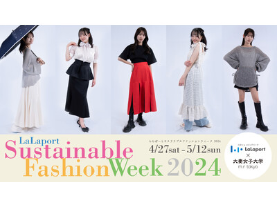 ららぽーと×大妻女子大学(m_r tokyo)「ららぽーと Sustainable Fashion Week 2024」開催！
