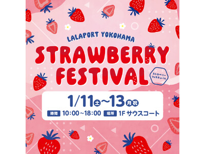 【三井ショッピングパーク ららぽーと横浜】「STRAWBERRY FESTIVALららぽーと横浜　開催！」