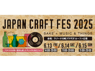 ラゾーナ川崎プラザ「JAPAN CRAFT FES 2025」SAKE＋MUSIC＆THINGS