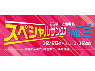 【三井ショッピングパーク ららぽーと海老名】2026年からの新規・改装・移転オープンを前に閉店・一時閉店...
