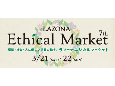 ラゾーナ川崎プラザ　エシカルマーケット　LAZONA Ethical Market