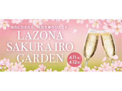 桜色に包まれる、特別な春のひとときを。「LAZONA SAKURA IRO GARDEN」