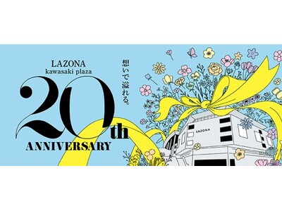 ラゾーナ川崎プラザ　LAZONA 20th ANNIVERSARY