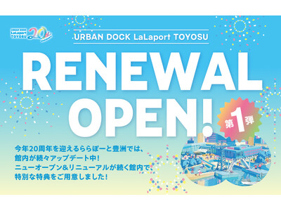 【三井ショッピングパーク アーバンドック ららぽーと豊洲】ライフスタイルを彩る店舗が続々とオープン！　リ...
