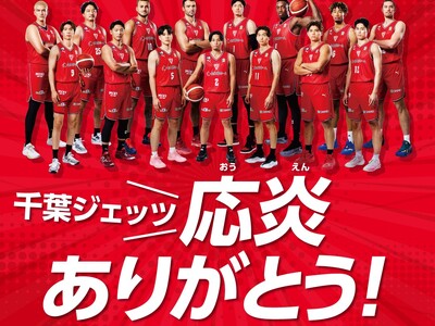 りそなグループ B.LEAGUE 2025-26シーズン 千葉ジェッツへの応炎に感謝！「千葉ジェッツ応炎ありがとう！」キャンペーンを開催！
