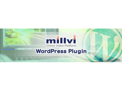 WordPressで簡単に動画配信ができる「ミルビィWordPressプラグイン」を提供開始。