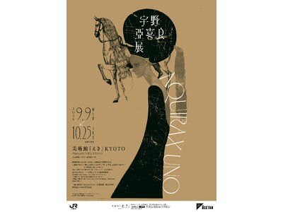 9��9��(��)�J���u�F�옱��ǓW AQUIRAX UNO�v�b���p�فu�����vKYOTO