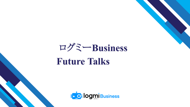 「ログミーBusiness」新セミナーシリーズ始動　DX／HRテックをテーマにスポンサー企業募集開始