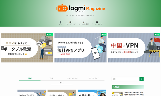 サービスやツールの比較検討をサポートする新メディア「ログミーMagazine」を公開