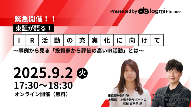 【東証が語る】IR活動の充実化に向けて--事例から見る「投資家から評価されるIR活動」とは