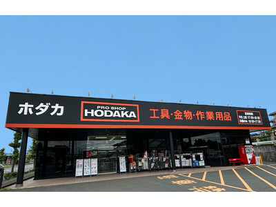 茨城県にプロショップを初出店　「ホダカ古河店」開店のお知らせ