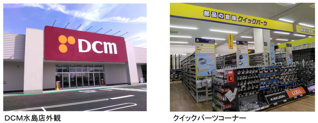 ＤＣＭ水島店 移転オープンのお知らせ