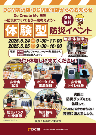松山市・東温市後援による体験型防災イベントを開催