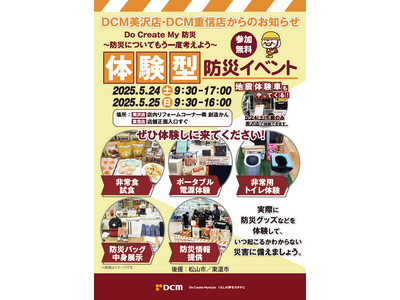 松山市・東温市後援による体験型防災イベントを開催