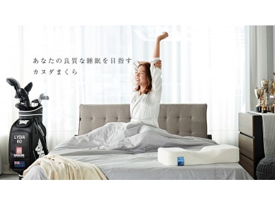 あなたの良質な睡眠を目指す『カヌダブルーラベルアレグロ枕』動画ショッピングサイト「DISCOVER」で販売開始
