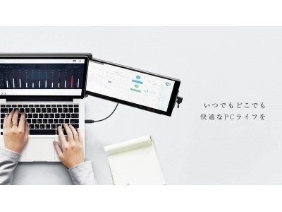 これでどこでもラクラクノマドワーカー！？ノートパソコンの作業効率が格段にUPする、 スタイリッシュな12.5インチ（1080p）対応 モバイルモニター「Mobile Pixels DUEX」