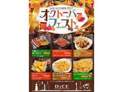 期間限定】インターネットカフェで“プロースト（乾杯）”『DiCE