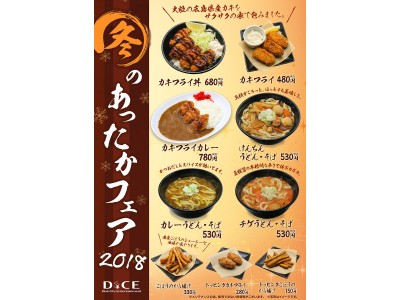 ネットカフェで広島県産の牡蠣が味わえるインターネットカフェ「DiCE(ダイス)」 の冬メニュー　12月4日よりスタート