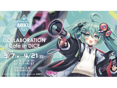 3月9日は“ミクの日”『初音ミク』×DiCEコラボカフェ開催決定！「eスポーツ」イメージの描きおろしイラ...
