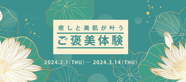 贈りものにも選ばれる「SPA DAMAI」の体験　世界No.1のスパが贈る“癒し”と“美肌”が叶うご褒美キャンペーン