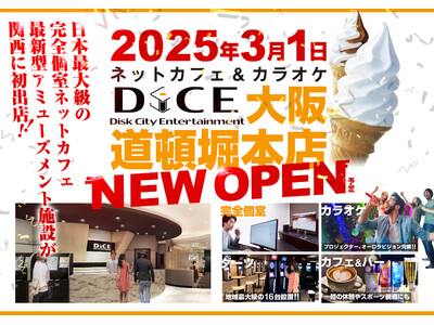 「DiCE大阪道頓堀本店」グランドオープン！日本最大級となるネットカフェ＆アミューズメントの複合施設が大...