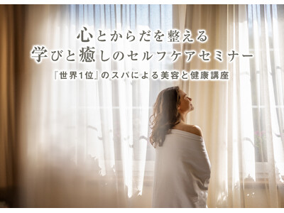 SPA DAMAIが「心とからだを整える 学びと癒しのセルフケアセミナー」をスタート『世界1位※1』のス...