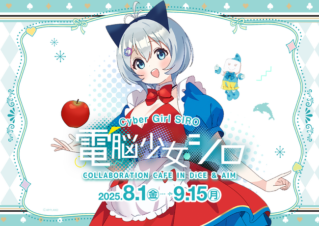 『電脳少女シロ』×DiCE＆AIM コラボカフェが8月1日より開催決定！シロちゃん考案メニューも登場！