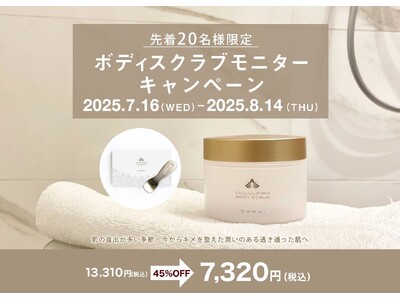 定価21780　DAMAIダマイ　セルリファーム ボディクリーム　ボディスクラブ ダマイ セルリファーム ボディスクラブ – DAMAI