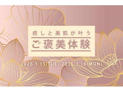 今年のバレンタインは、“体験”を贈るご褒美美容