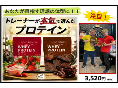 【業界注目の新成分配合】24時間フィットネス「AC FITNESS」が、筋萎縮を抑制する成分『8PN』配...
