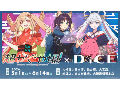 映画『超かぐや姫！』× DiCE コラボカフェ開催決定！5月1日(金)よりスタート｜劇中再現メニュー＆描きおろしイラスト公開！