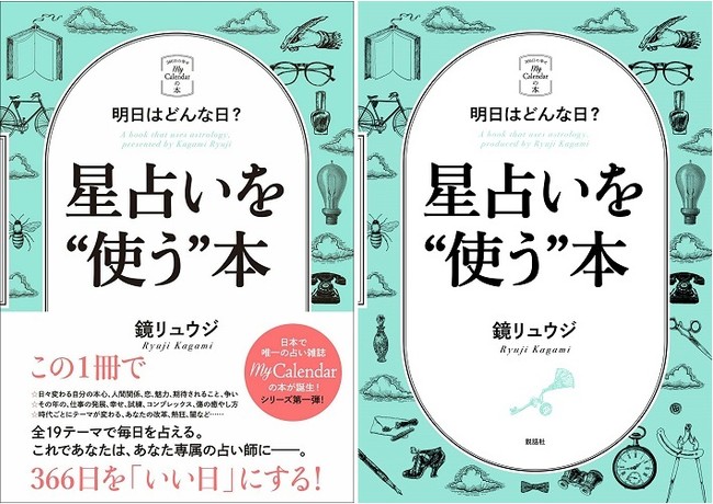 早見表 星ひとみ 占い