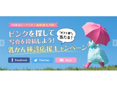 「乳がん検診」受診の啓発活動を実施