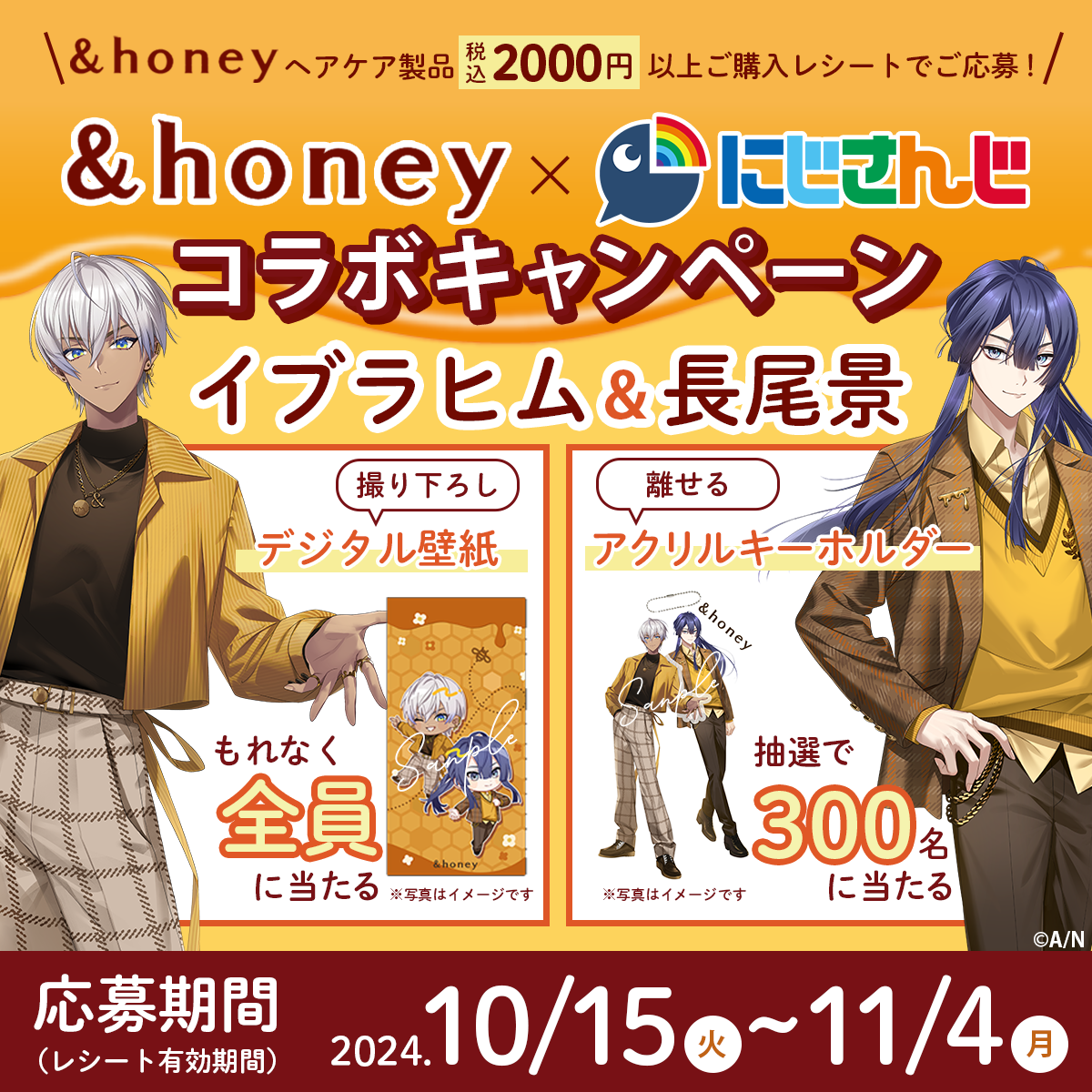 「にじさんじ」と「&honey」のコラボキャンペーンが実施決定！髪のダメージケアに特化し、超しっとり髪※1へ導く新シリーズ『&honey Milky』の特別ノベルティも