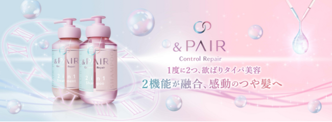 ハチミツ美容の「&honey」とベストコスメ等を多数受賞※1 「セラティス」の２ブランドが融合した「＆PAIR（アンドペア）」が誕生。2025年3月26日（水）より新発売のメイン画像