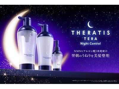 【ベスコス受賞※1のTHERATISから新ライン登場】「THERATIS TERA Night Cont...