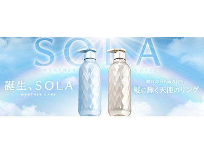 ～誕生、全天候型ウェザーケア美容～ 「SOLA WEATHER CARE（ソラ ウェザーケア）」ヘアケア2ライン同時展開 2025年8月12日(火)、全国のウエルシアグループ※にて先行販売開始