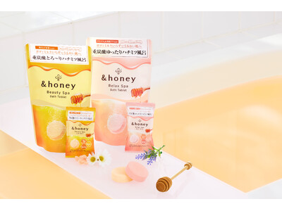 &honeyからシリーズ初となる入浴料が２種同時発売！『&honey 重炭酸＊1ハチミツ バスタブレット』2025年8月12日(火)より新発売！