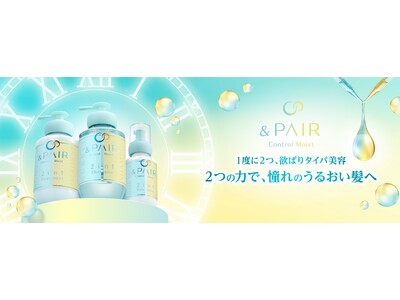 「&honey」と「THERATIS」が融合して生まれた「&PAIR」から、『うねり※1・パサつきケア』...