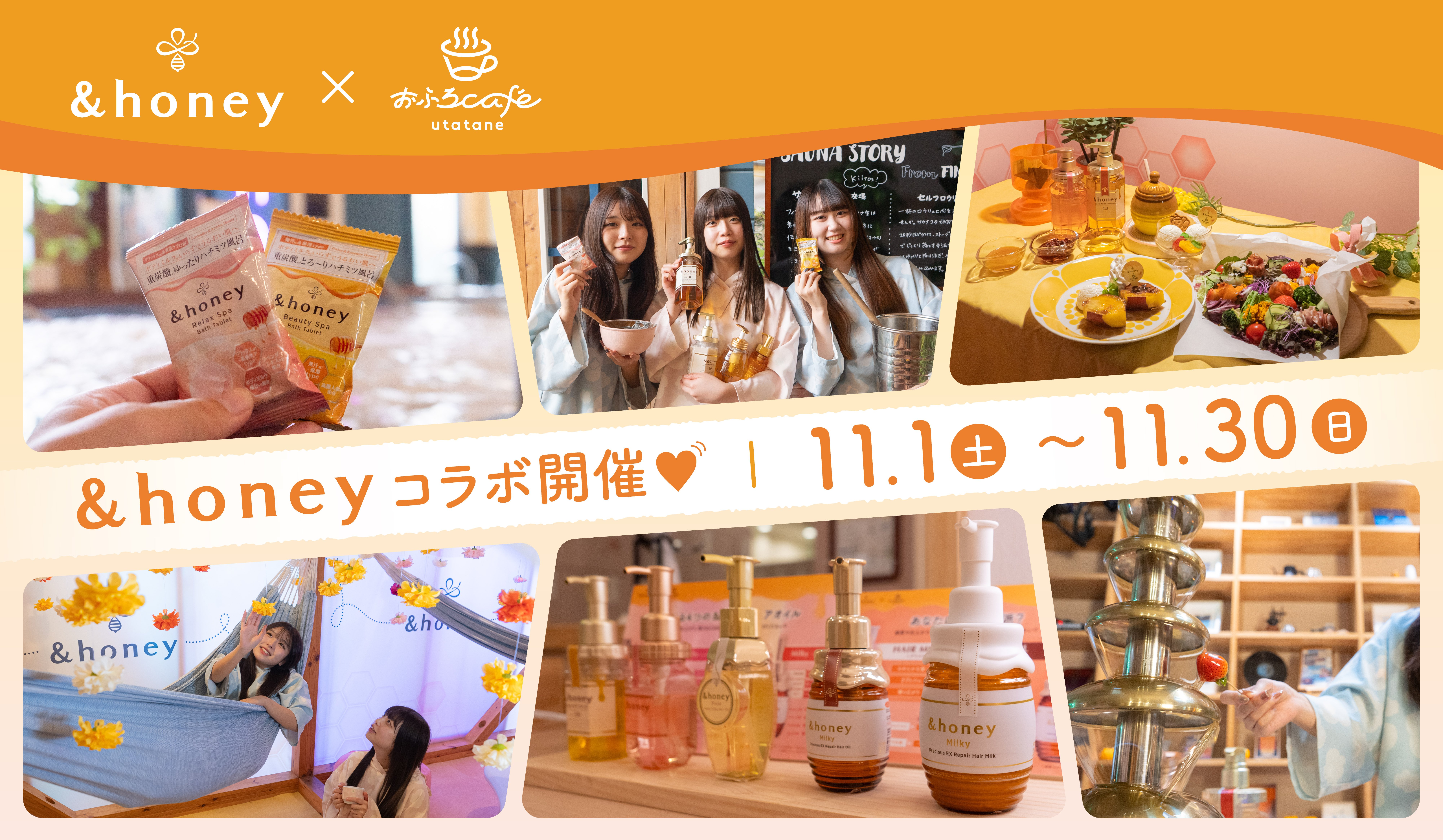 &honey(アンドハニー)さいたま市の「おふろcafe utatane」をはじめ、都内の温浴施設5か所にて“#ハチミツまみれ”コラボレーションイベントを開催!