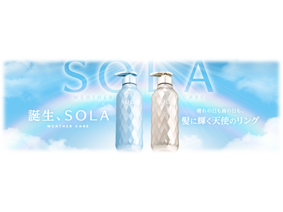 全天候型ウェザーケアブランド「SOLA WEATHER CARE」が、2026年2月17日(火)より順次全国で発売開始！ヘアミルクinミスト付きのお得なセットが数量限定で登場！