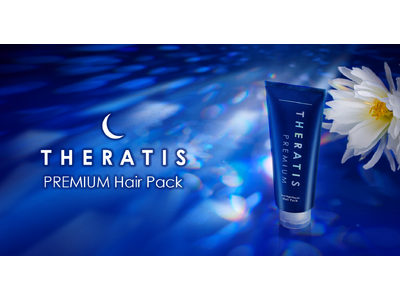 【THERATISからプレミアムヘアパック登場】60秒のプレミアムCARE、夜の贅沢ペプチド＊1補修