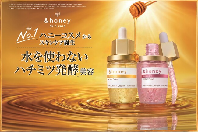 【新発売】&honeyからiPS細胞培養上清液＊1配合の高濃度※1処方のスキンケアシリーズが初登場！『＆honey skin care iP.Spot （アンドハニー スキンケア アイピースポット）』