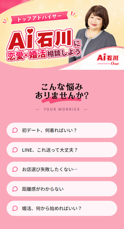 AI LINEチャット『AI石川』提供開始のお知らせ