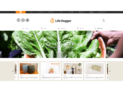 サステナブルなライフスタイルを応援するウェブマガジン「Life Hugger」がオープン。