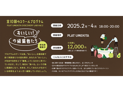 大阪・梅田の体験型共創拠点「PLAT UMEKITA」でサステナブルな食について学べる展示・スクール・ワ...