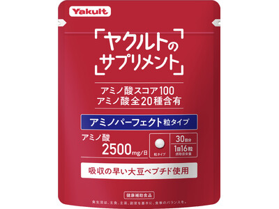 「ヤクルトのサプリメント」から“みんなのアミノ酸”「アミノパーフェクト 粒タイプ（480粒）」発売