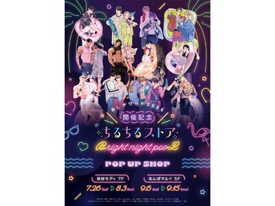 BLアワード2025記念ポップアップストア『ちるちるストア～Bright night pooL～』開催内容発表！