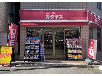 「1 本から、ピンポーン！」のカクヤス、『なんでも酒やカクヤス 北大塚店』を11月30日（木）にオープン！