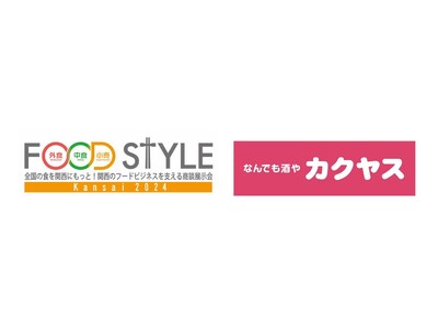 カクヤスが「FOOD STYLE Kansai 2024」内にて飲食店向けの酒類総合展示会「KAKUYASU DEXPO in OSAKA」を開催！